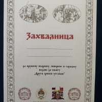 KNJIGA-DRUGI-SRPSKI-USTANAK KNJIGA-DRUGI-SRPSKI-USTANAK